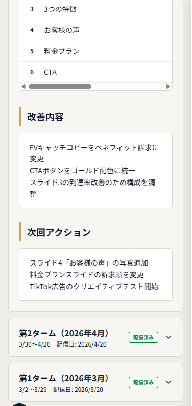 次の一手がレポート1枚でわかる（5）